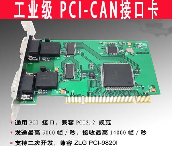 Dual PCI CAN replace pci-1680u pci-7841 pci-9820i