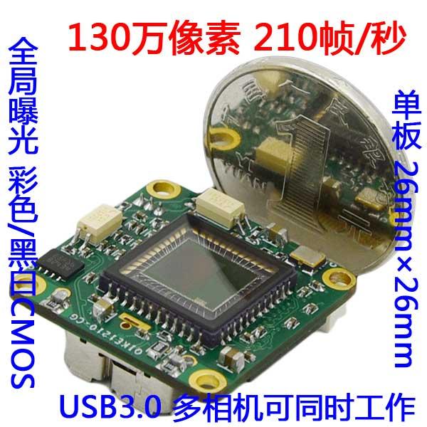 USB3.0 industrial camera module global exposure 1 million 300 thousand pixel 210 frame high speed industrial camera