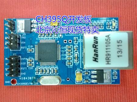 Ethernet protocol stack module, switch serial port CH395Q development board, and SPI interface