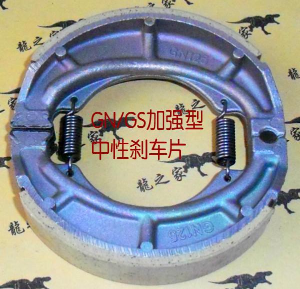 Free Shipping GN125 GS125 Motorcycle Brake Shoe Enhanced Neutral Brake Disks