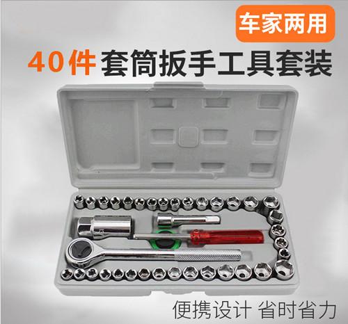 Universal Bucket Wrench 40-piece Motorcycle Electric Tricycle Repair Toolbox Sleeve Combination Wrench