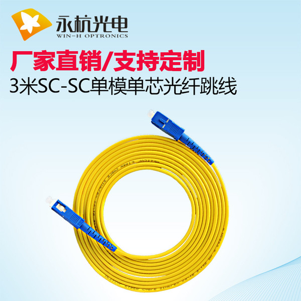 20pcs/lot Large square head SC-SC single core fiber jumper fiber optic cable 3 meters SC pigtail Optical fiber connecting tool