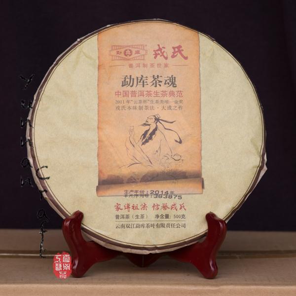 2014 Meng Ku Cha Hun ( old growth tree tea cake 500g ) From Southern of Yunnan Province