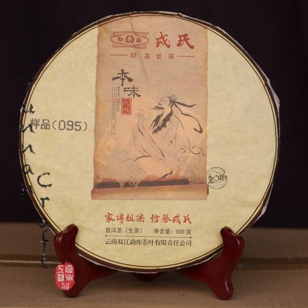 Ben Wei Da Cheng (2016 Mengku Rongshi) Old growth tea cake Pu-erh tea from southern Yunnan