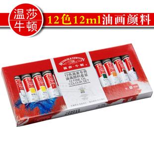 Wholesale-winsor & newton 12colors oil paints set pigment set oil colors winsor newton oil paints tint tinta a oleo